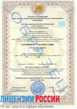 Образец сертификата соответствия Семенов Сертификат ISO 27001